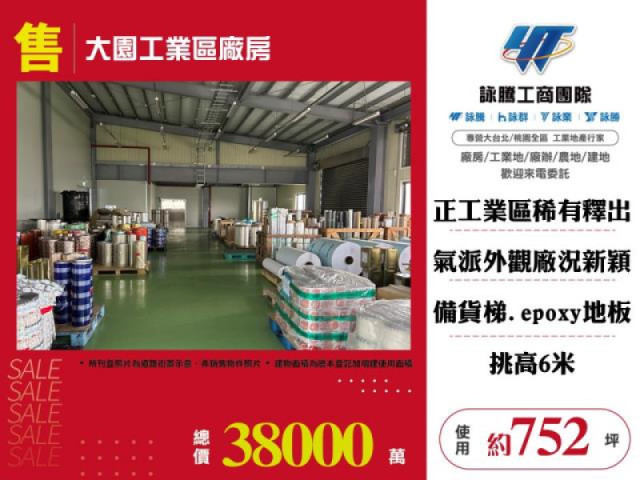 大園工業區廠房