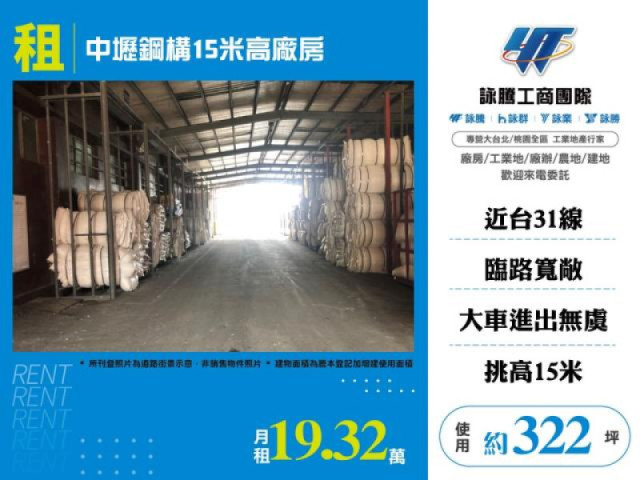 中壢鋼構15米高廠房