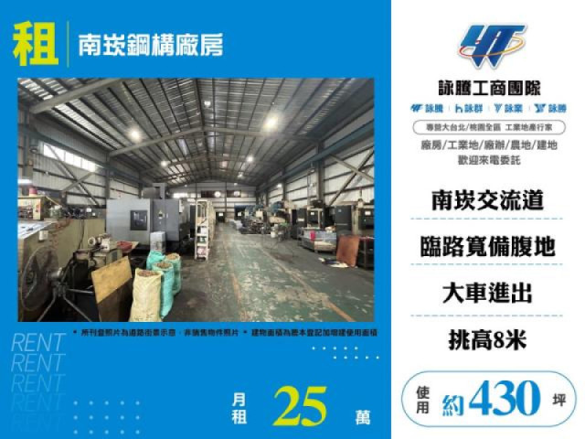 南崁鋼構廠房