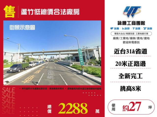 蘆竹低總價合法廠房