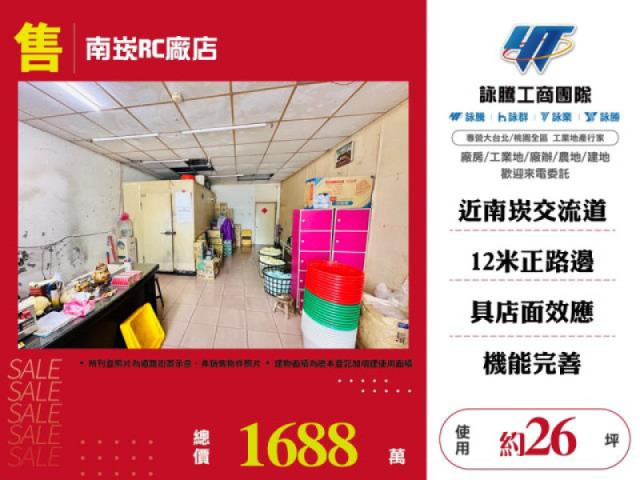 南崁RC廠店