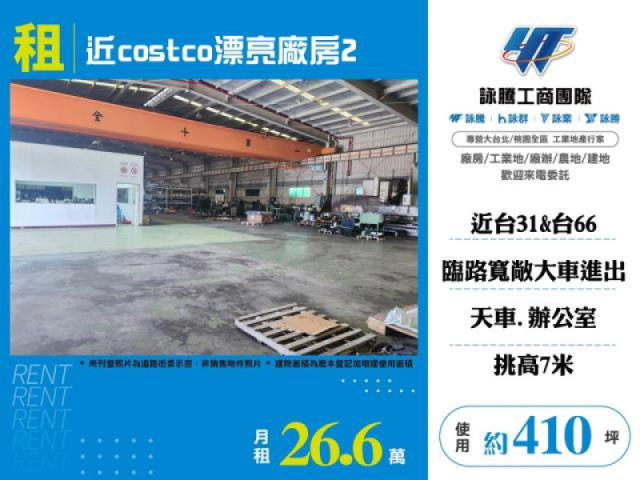 近costco漂亮廠房2