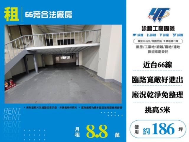 66旁合法廠房