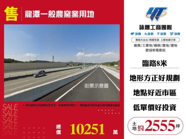 龍潭一般農窯業用地