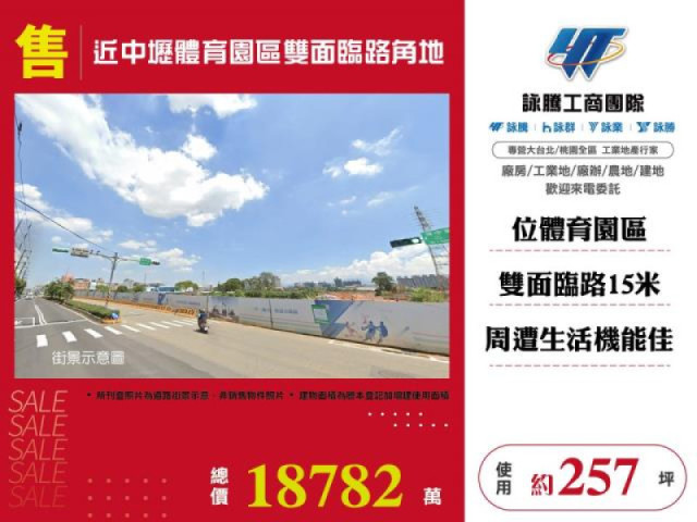 近中壢體育園區雙面臨路角地