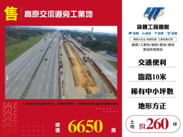 高原交流道旁工業地