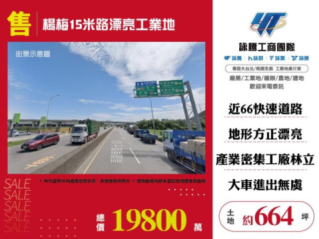 楊梅15米路漂亮工業地