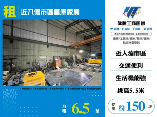 近八德市區倉庫廠房