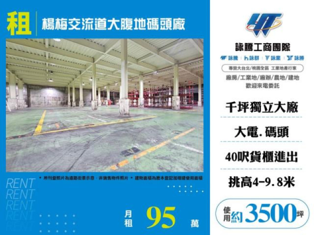 楊梅交流道大腹地碼頭廠房