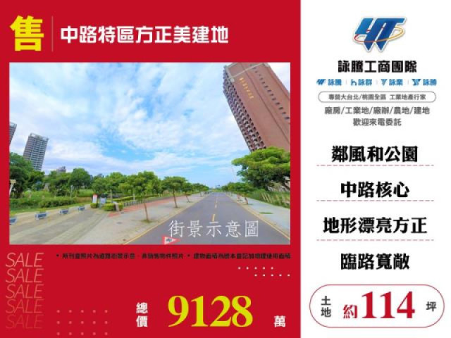 中路特區方正美建地
