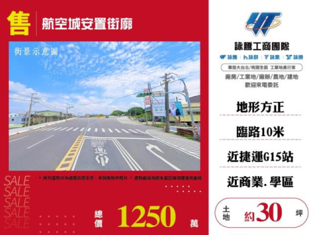 航空城安置街廓