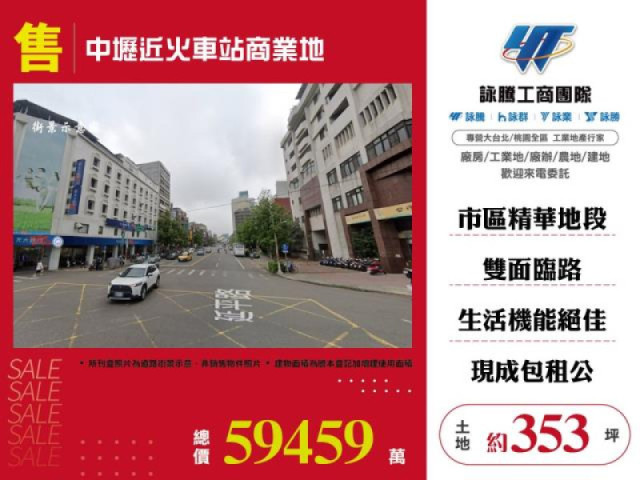 中壢近火車站商業地
