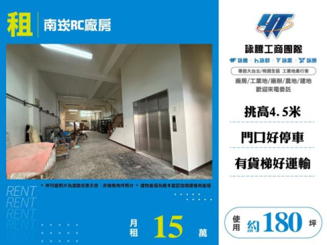 南崁RC廠房