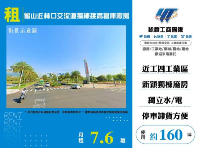 龜山近林口交流道獨棟挑高倉庫廠房