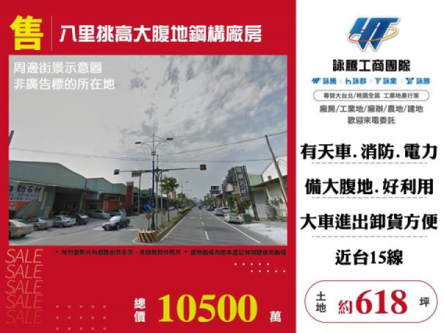 八里挑高大腹地鋼構廠房