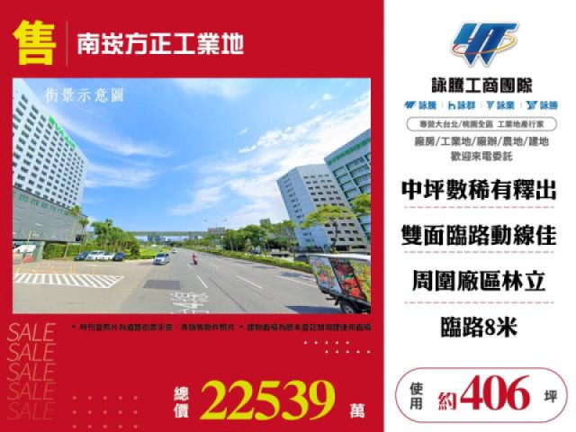南崁方正工業地
