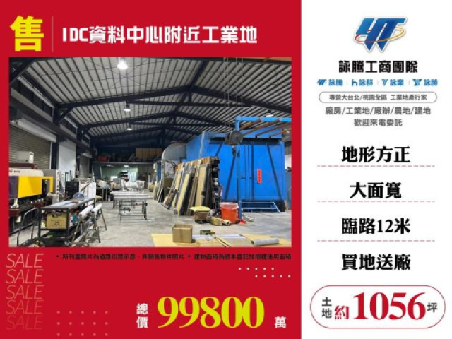 IDC資料中心附近工業地