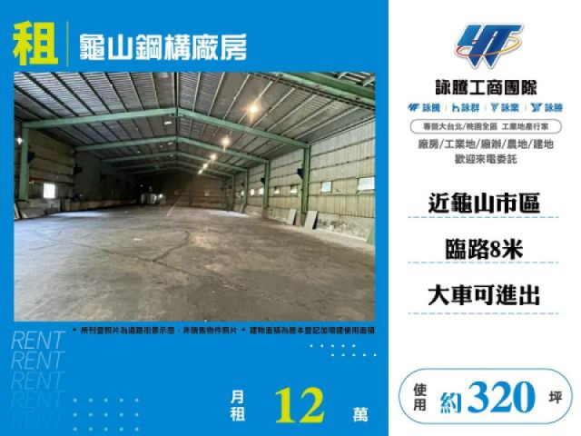 龜山鋼構廠房