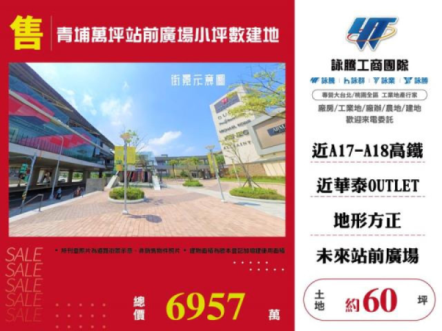 青埔萬坪站前廣場小坪數建地