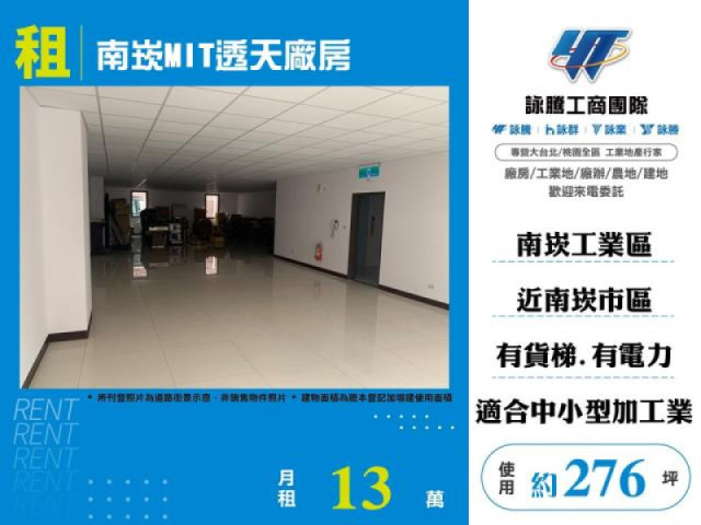 南崁MIT透天廠房