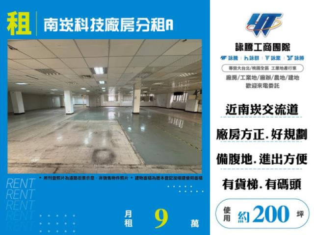 南崁科技廠房分租A