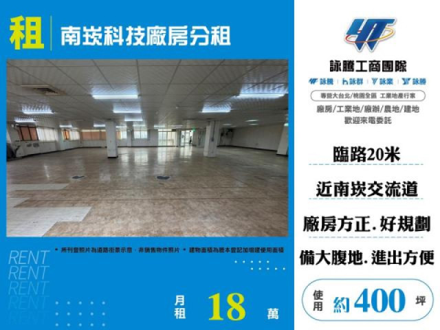 南崁科技廠房分租