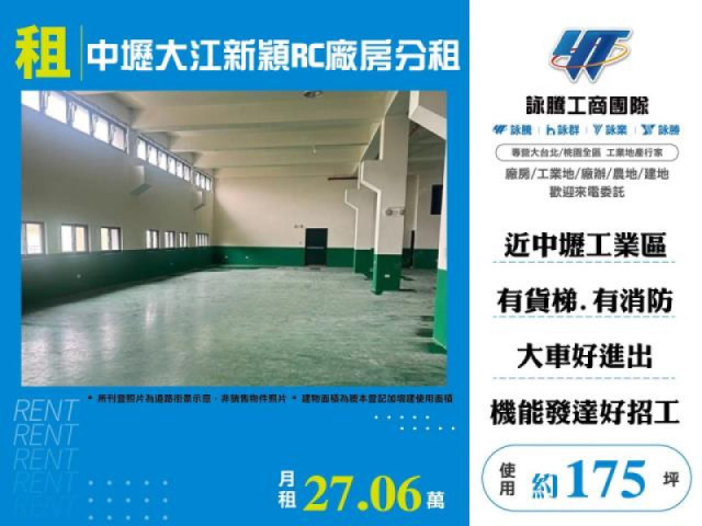 中壢大江新穎RC廠房分租