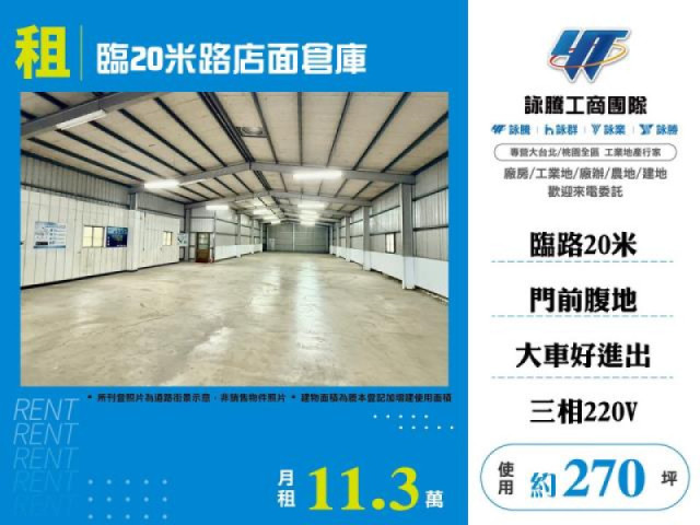 臨20米路店面倉庫