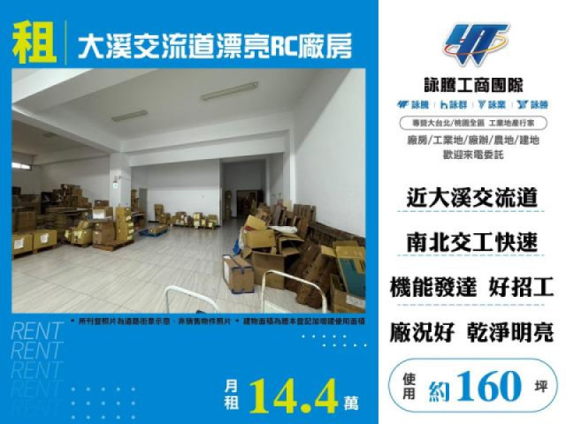 大溪交流道漂亮RC廠房