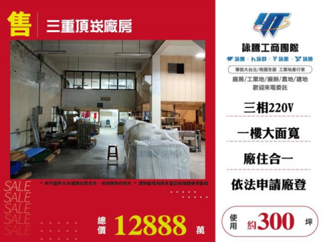 三重頂崁廠房