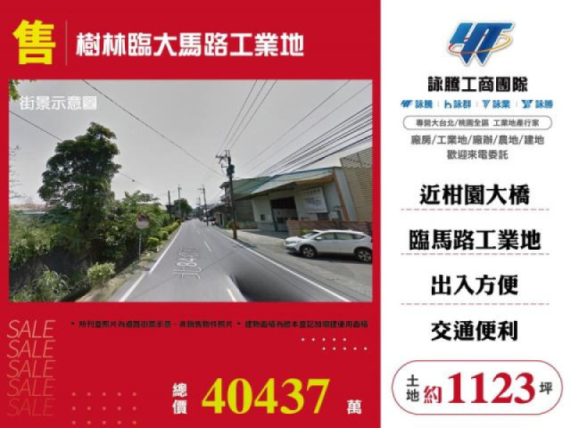 樹林臨大馬路工業地