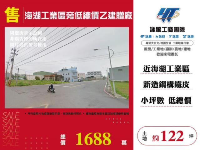 海湖工業區旁低總價乙建贈廠