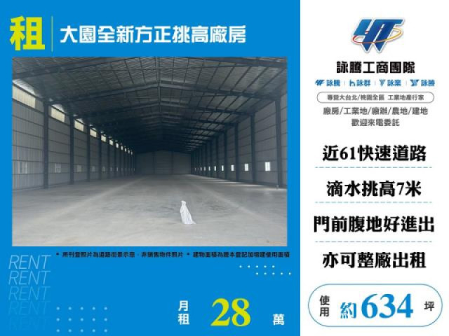 大園全新方正挑高廠房