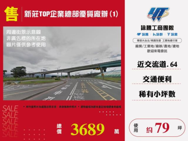 新莊TOP企業總部優質廠辦(1)