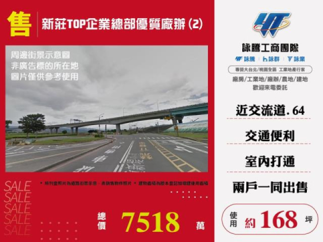 新莊TOP企業總部優質廠辦(2)