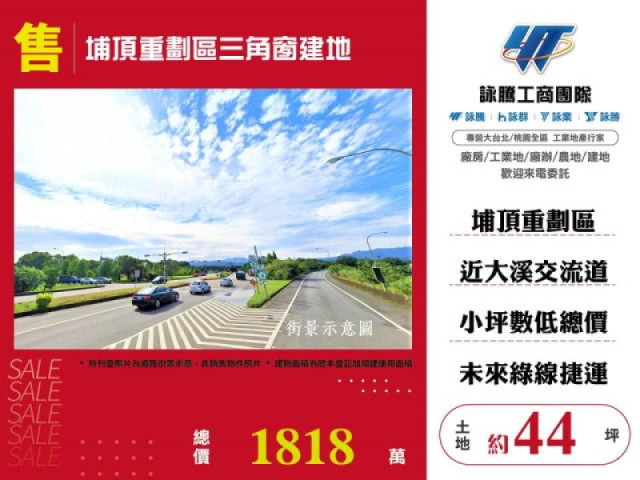 埔頂重劃區三角窗建地