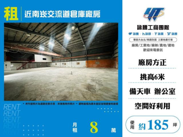 近南崁交流道倉庫廠房