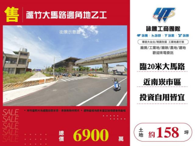 蘆竹大馬路邊角地乙工
