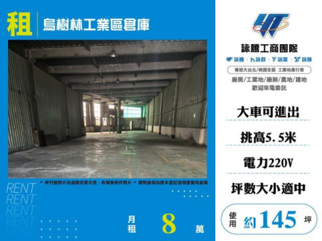 烏樹林工業區倉庫