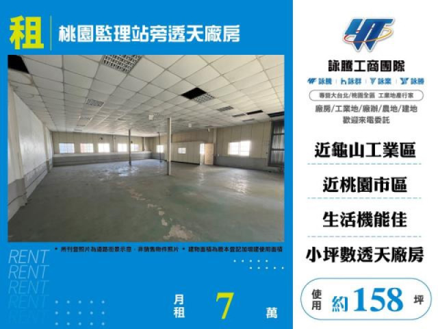 桃園監理站旁透天廠房