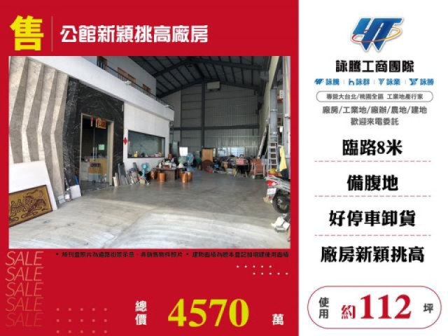 公館新穎挑高廠房