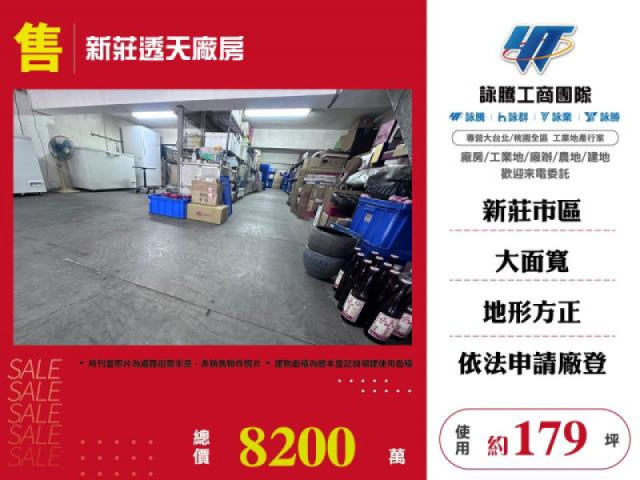 新莊透天廠房