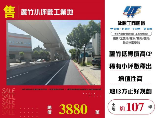 工業地出售