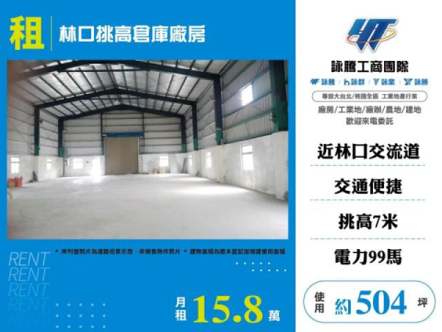 林口挑高倉庫廠房