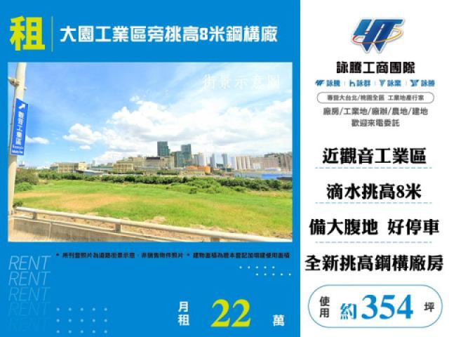 大園工業區旁挑高8米鋼構廠房