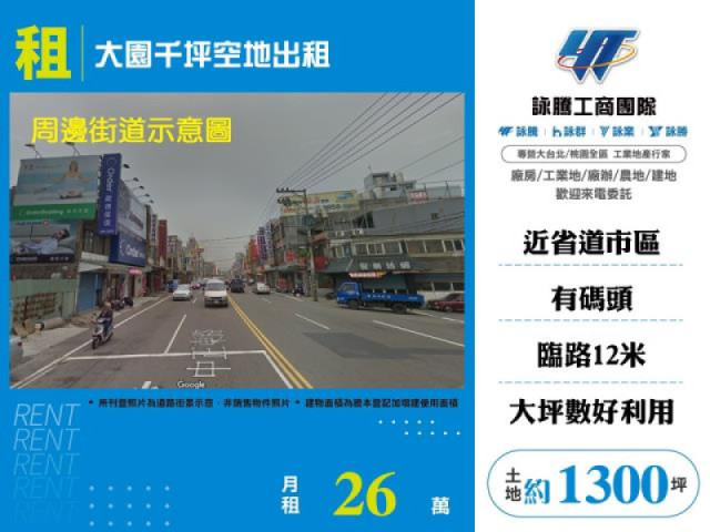 大園千坪空地出租