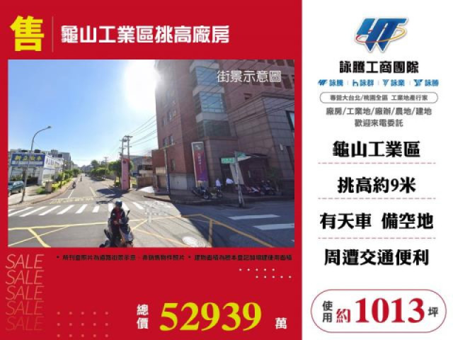 龜山工業區挑高廠房