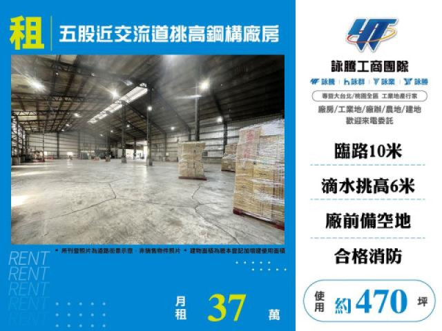五股近交流道挑高鋼構廠房