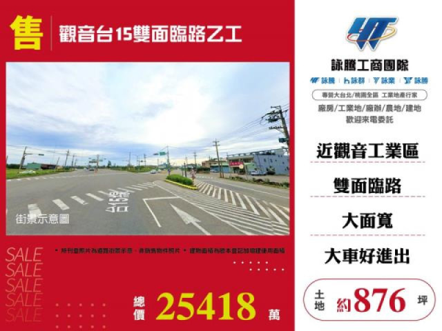 觀音台15雙面臨路乙工