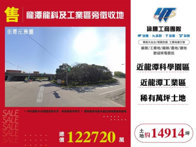 龍潭龍科及工業區旁徵收地